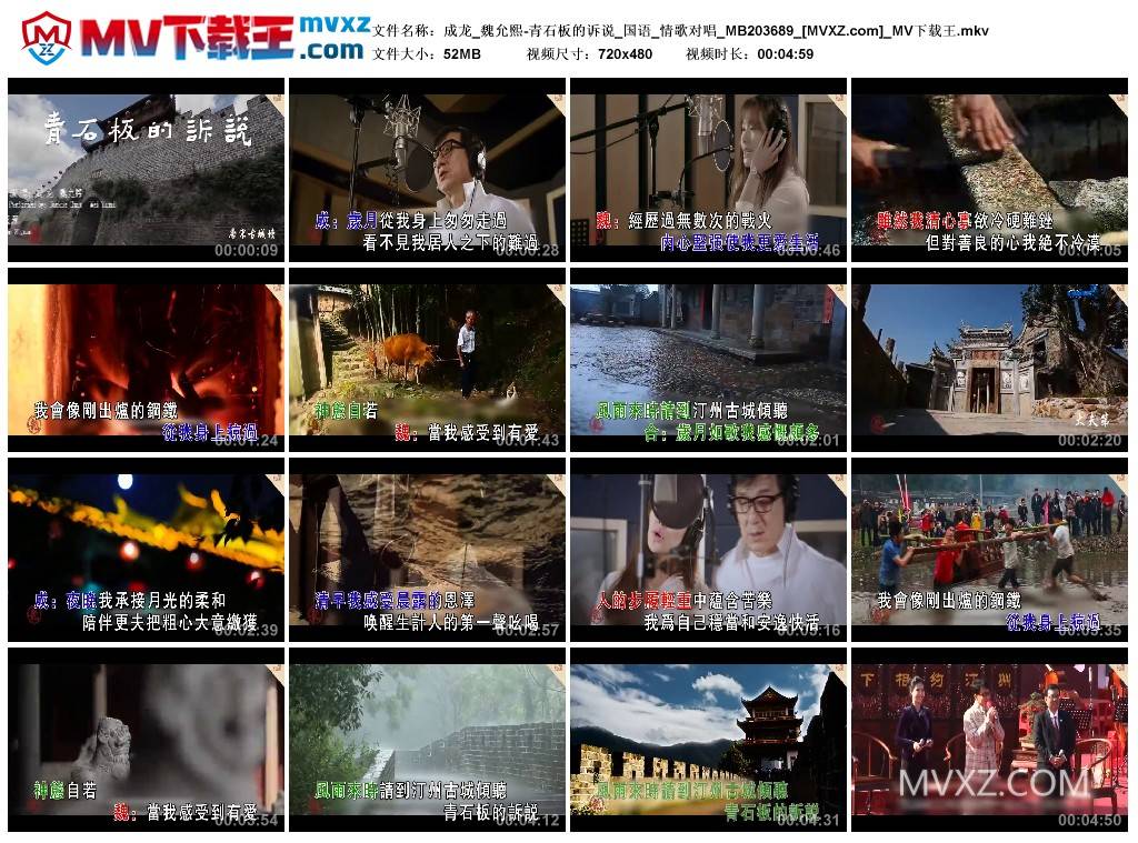 成龙_魏允熙-青石板的诉说_国语_情歌对唱_MB203689